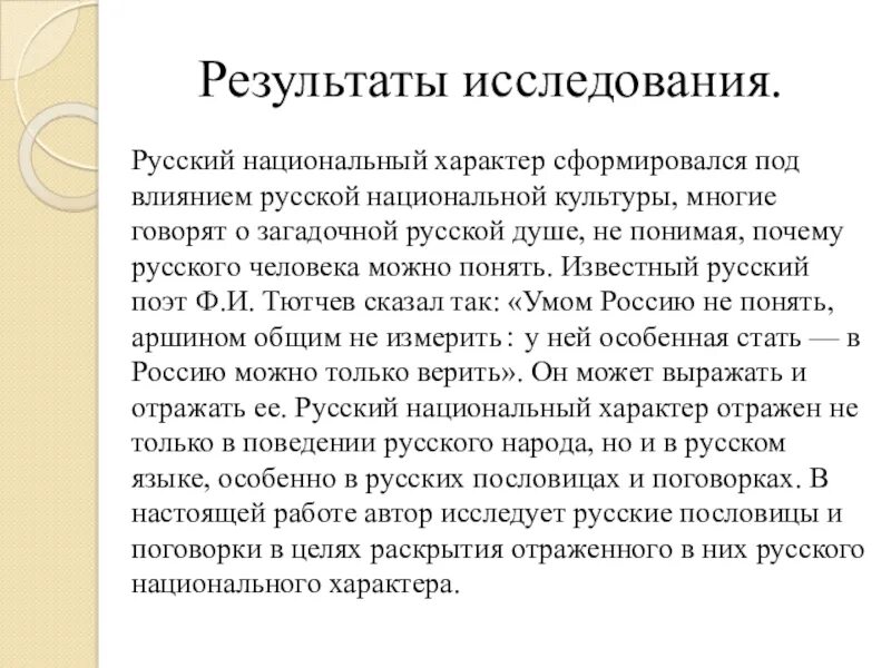 Понятие национального характера. Национальный характер. Русский национальный характер. Особенности русского национального характера. Черты русского характера.