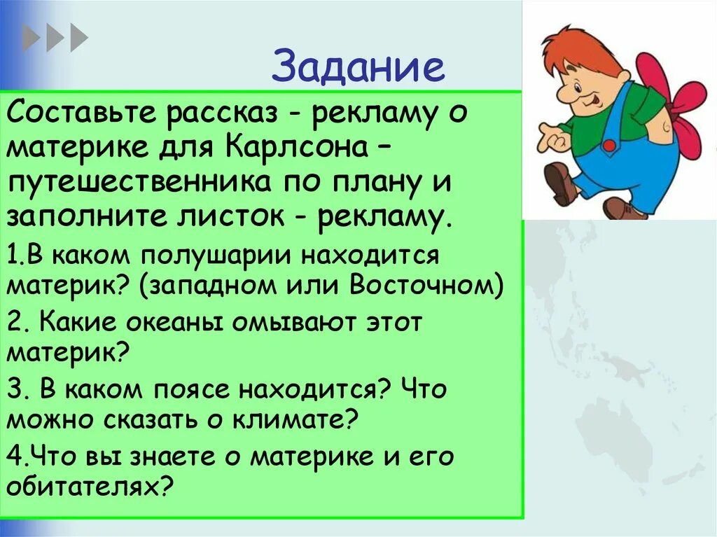 Путешествие по планете 2 класс презентация. Путешествие по планете задания. Окружающий мир 2 класс путешествия. Путешествие по планете 2 класс окружающий мир задания. Путешествие по планете задания 2 класс.