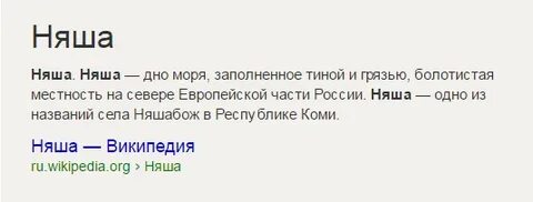 Няшка текст