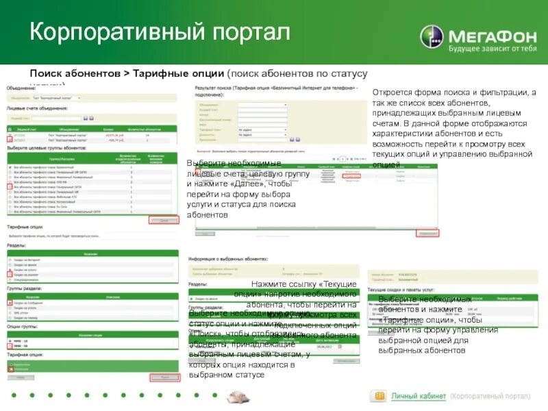 Корпоративный портал. МЕГАФОН корпоративный. Корпоративный портал МЕГАФОН. Бланк МЕГАФОН. Корпоративные счета мегафон