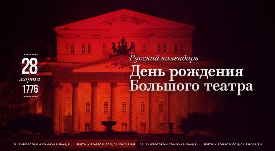 Большой Московский театр 1776 год. Большой театр мероприятие