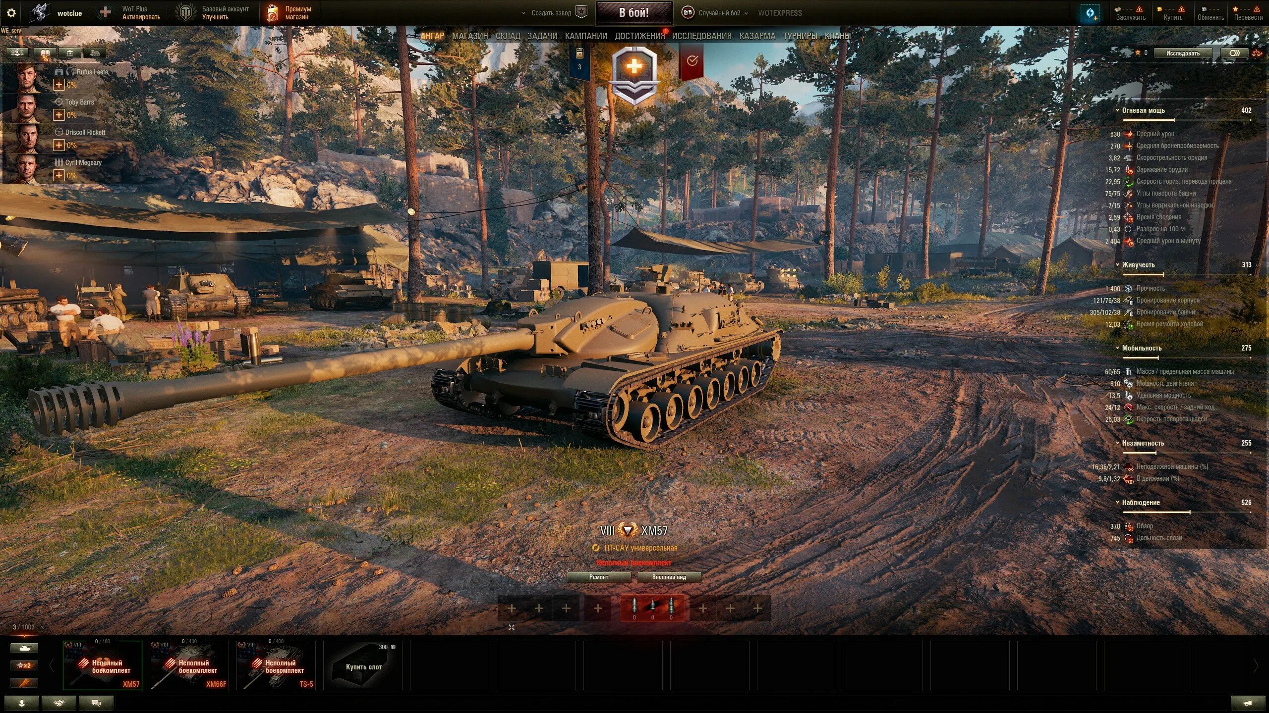 Танк walkure wot. Xm57 мир танков. Xm57 мир танков. Xm57 мир танков. Xm57 мир танков.