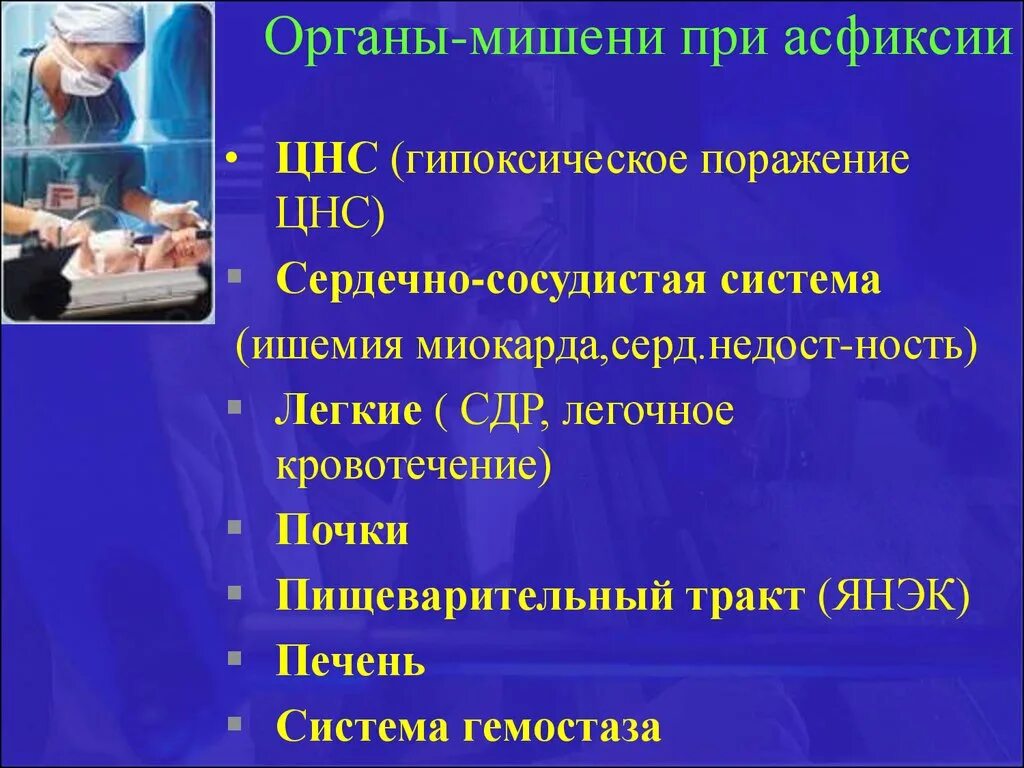 Асфиксия новорожденных сестринский процесс. Сестринский процесс при асфиксии новорождённых. Сестринский процесс при асфиксии новорожденного. Факторы риска рождения ребенка в асфиксии.