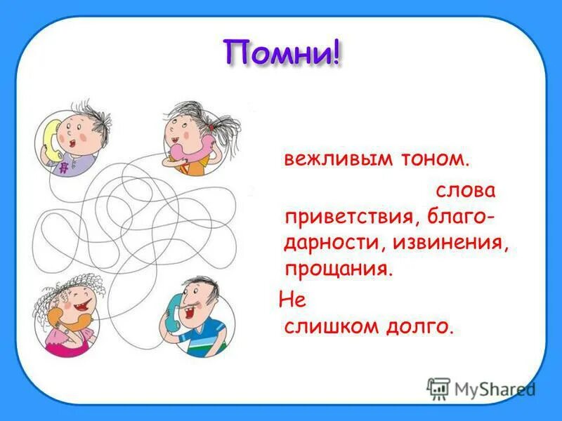 Слова приветствия и прощания. Волшебные слова приветствия. Слова приветствия прощания благодарности. Предложения со словами приветствия. Приветствие какие слова подходят