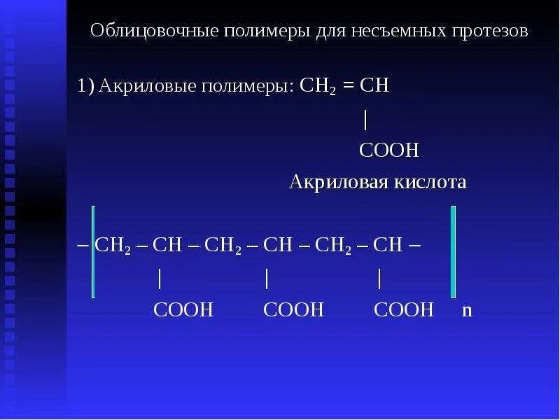 Ch3 ch2 cooh h2. Сн3-с=сн h3c ch-ch2-ch3. ch3. сшивающий агент для полимера. ch3-ch2-ch=c(ch3)-c(ch3)=ch-ch2-ch3.