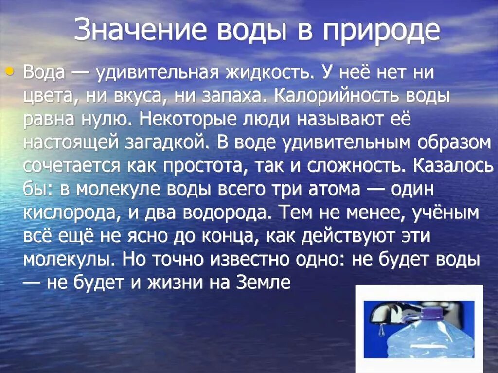 Почему наличие воды