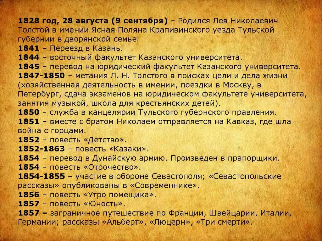 1828 Год. Биография Толстого таблица. Основные жизненные годы Толстого таблица. Лев николаевич толстой таблица жизни