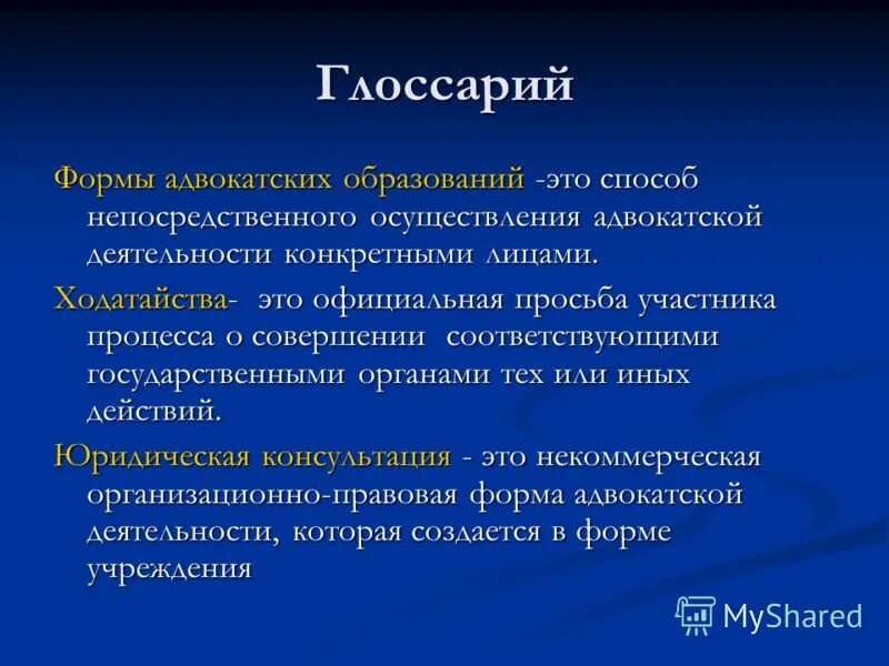 глоссарий. глоссарий. глоссарий форма. глоссарий. глоссарий форма.