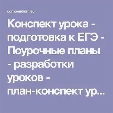 Конспект урока подготовка к огэ русский