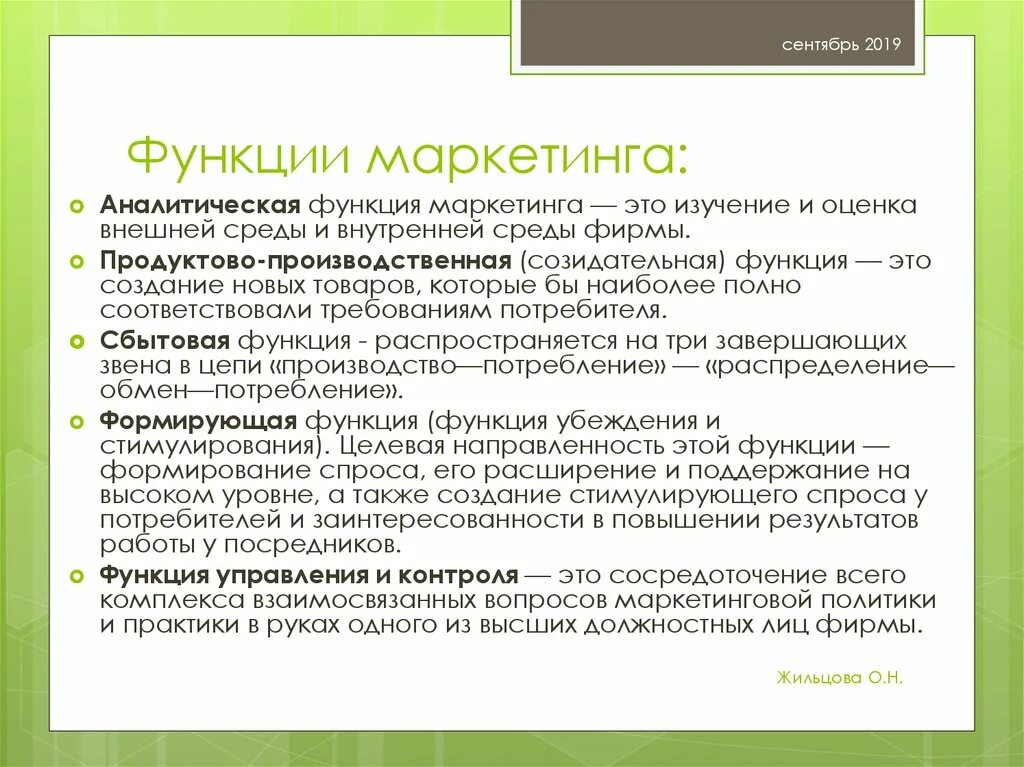 Функции аналитической работы. Аналитическая функция. аналитическая функция маркетинга. продуктово производственная функция маркетинга. функции маркетинга аналитическая функция.