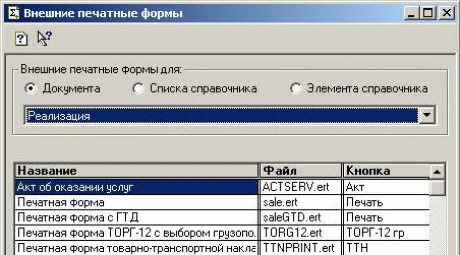 Справочник 1с 7.7. Печатные формы в 1с торговля 7,7. Печатная форма 1 с 7.7. Внешняя печатная форма 1с. Печатные формы во внешних обработках.