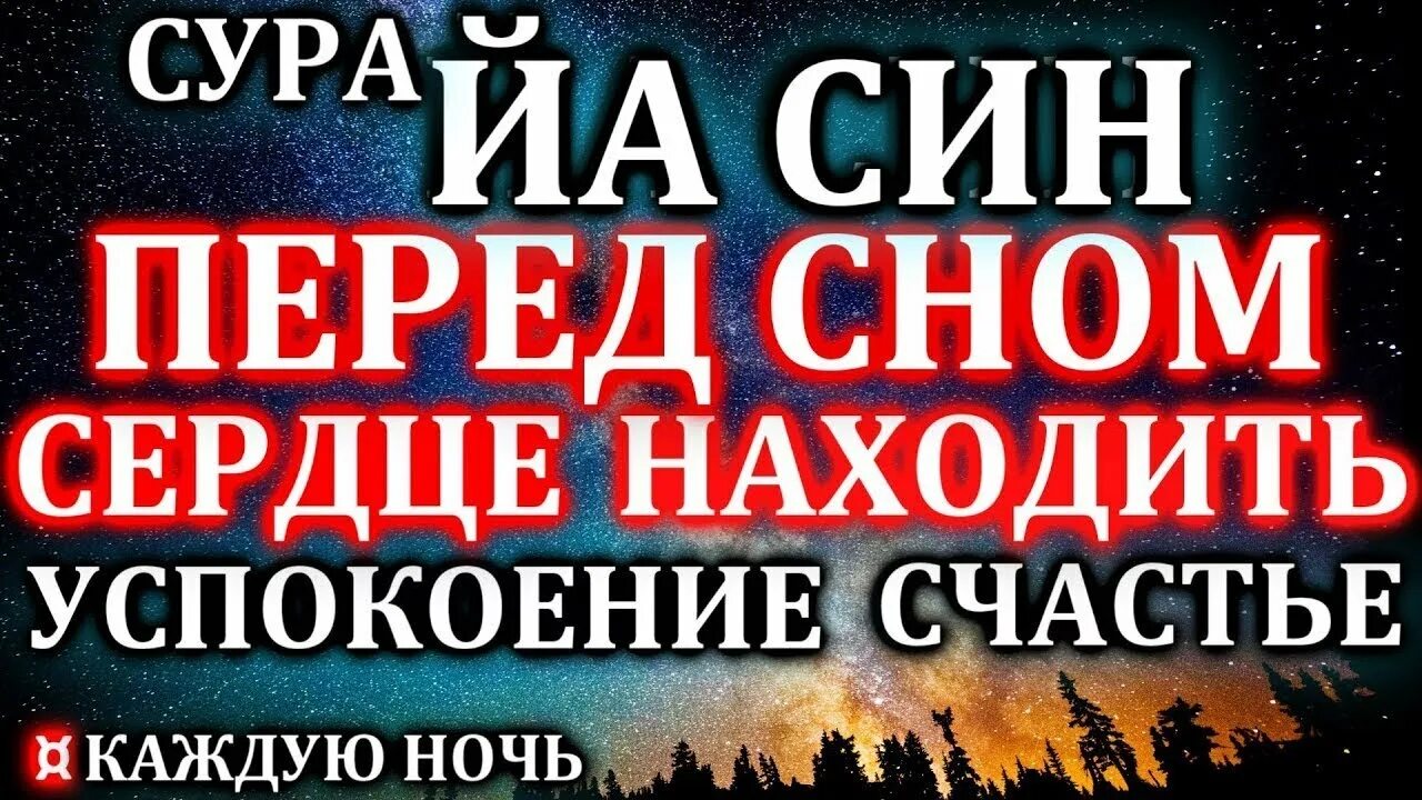 Сура для успокоения сердца. Суры на ночь перед сном. Аят для успокоения души и сердца. Сура для детей перед сном.