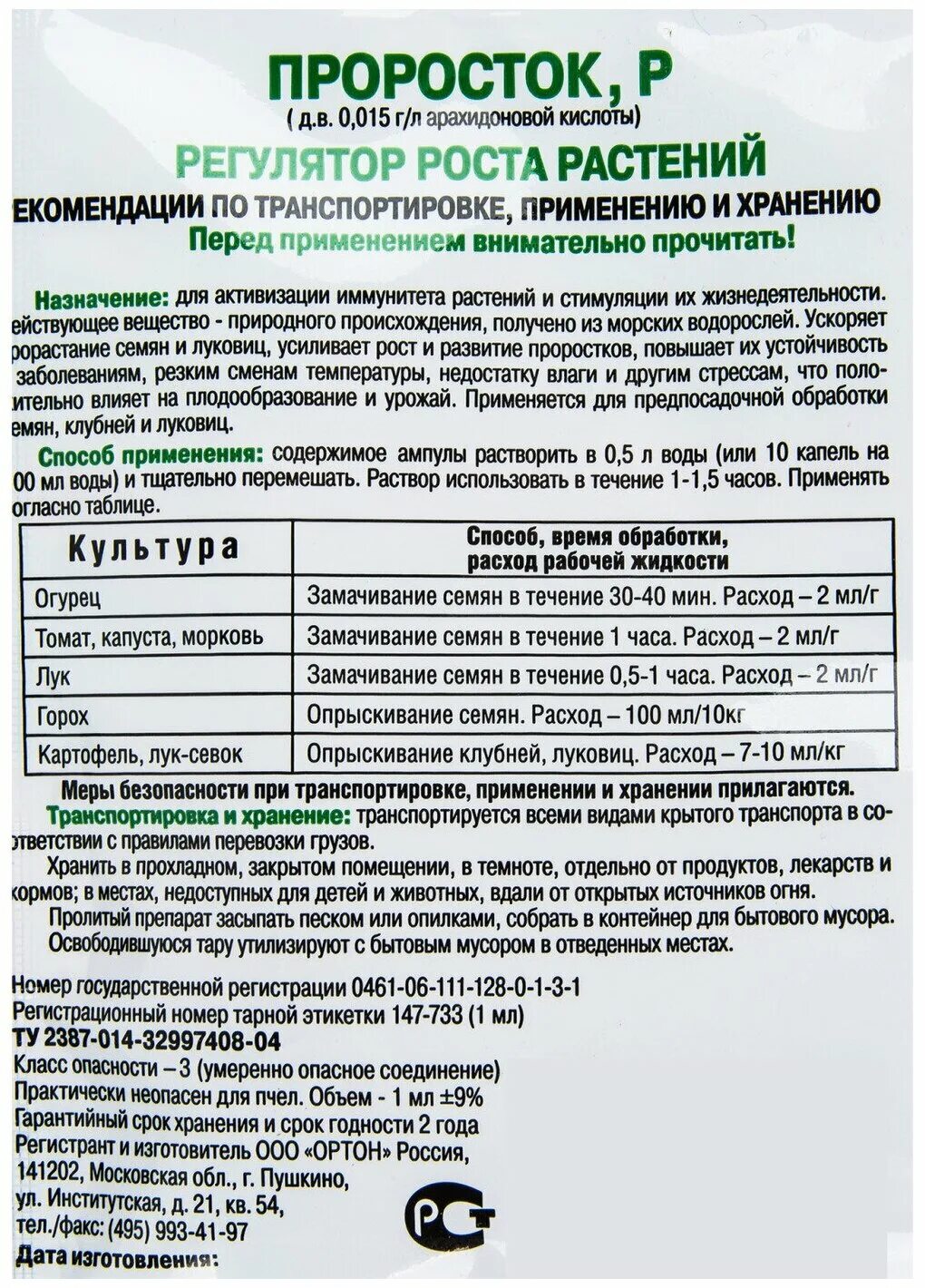 инструкция по применению стимулятора роста. нв-101 6мл стимулятор роста. корневин сп 5г. японский препарат роста растений. корневин для рассады томатов как использовать.