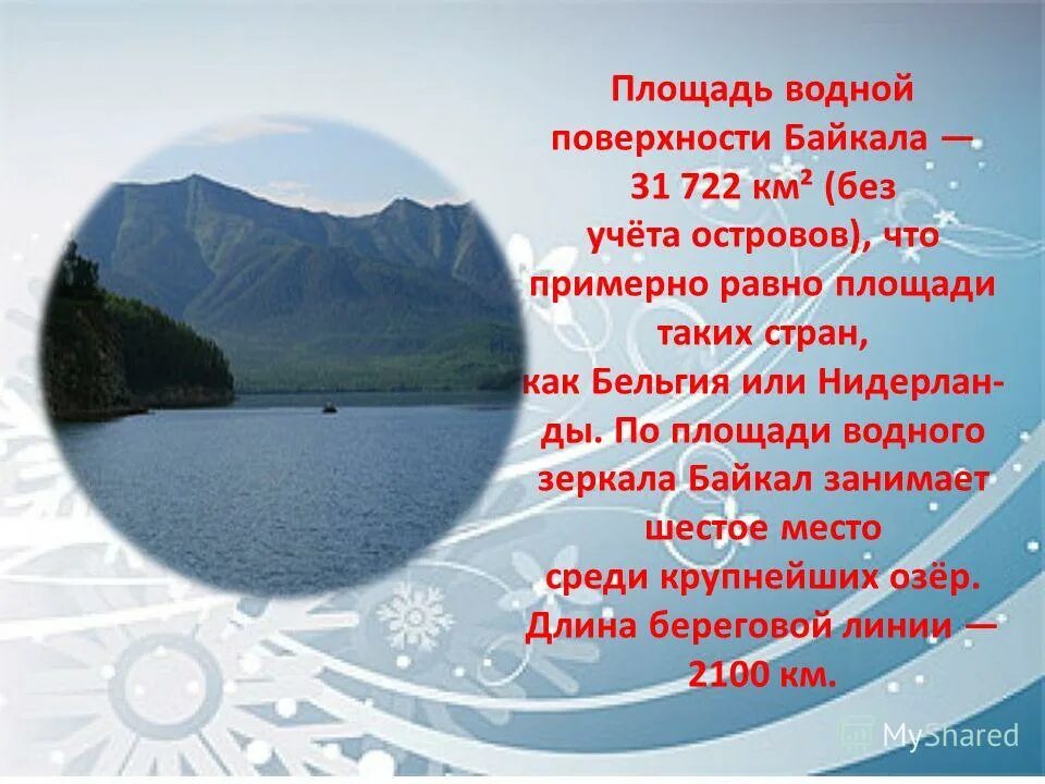 Презентация проекта тайны озера байкал Наибольшая глубина озера байкал фото