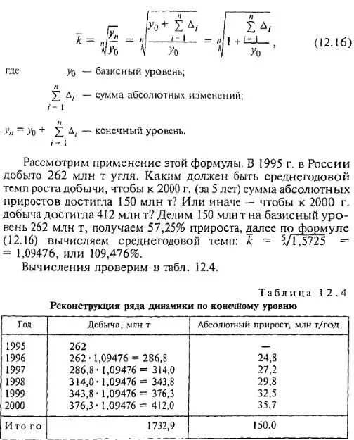 Показатели изменения уровня динамики. Темп изменения базисный. Базисный уровень ряда. Базисный уровень ряда динамики. Конечный уровень ряда в таблице.