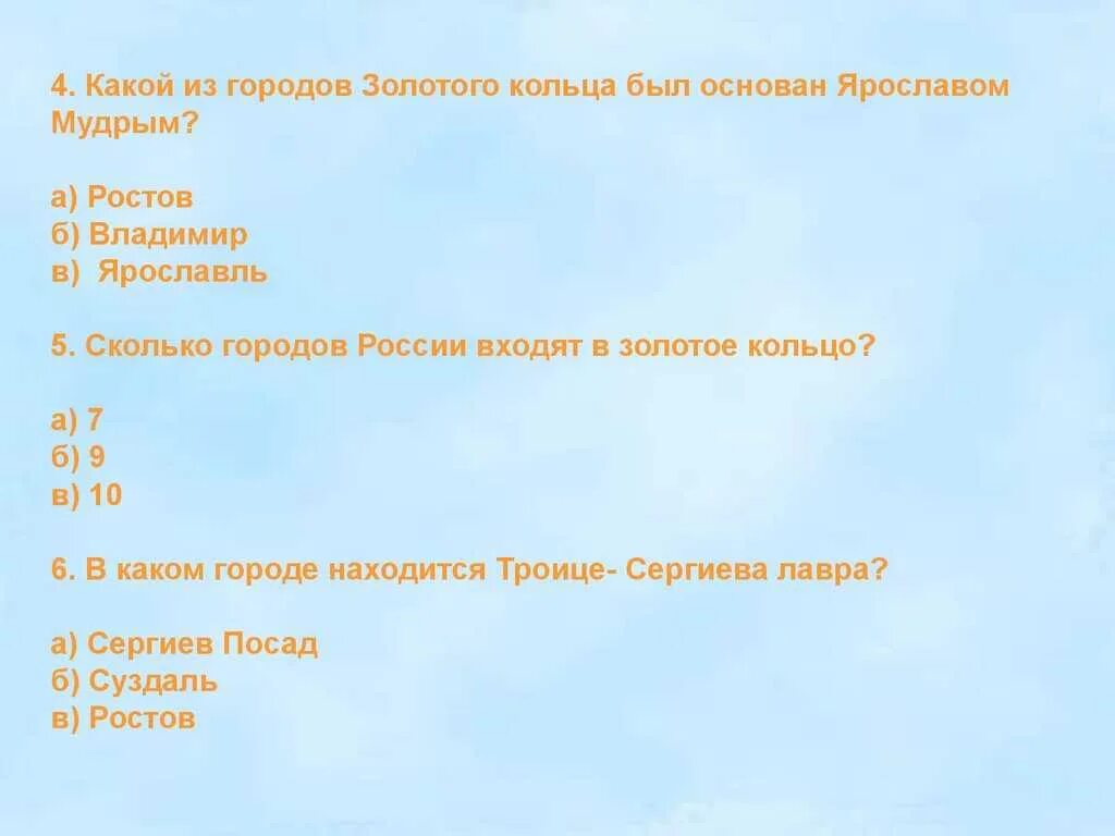 Вопросы викторины о городах золотого кольца россии