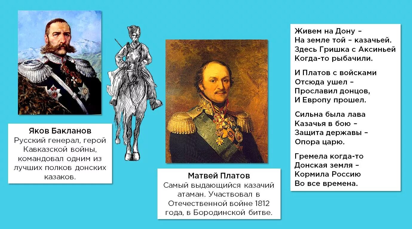 Какую роль играл казак платов при государе