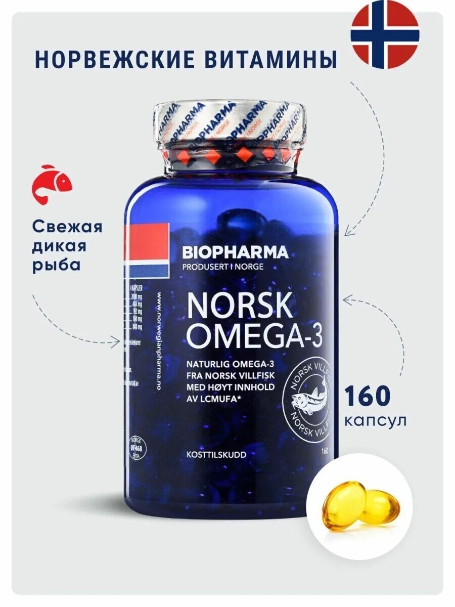 Купить омегу норвежскую. Омега 3 Biopharma. Biopharma norsk Omega 3. Omega 3 Норвежская. Норвежская Омега 3 в капсулах.