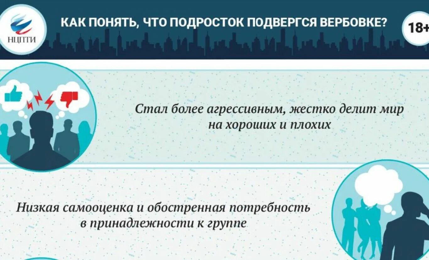 Кк понять. Как понять, что ребенок подвергся вербовке?. инфографика экстремизм. как понять что материал экстремистский. как понять что подросток подвергся вербовке.