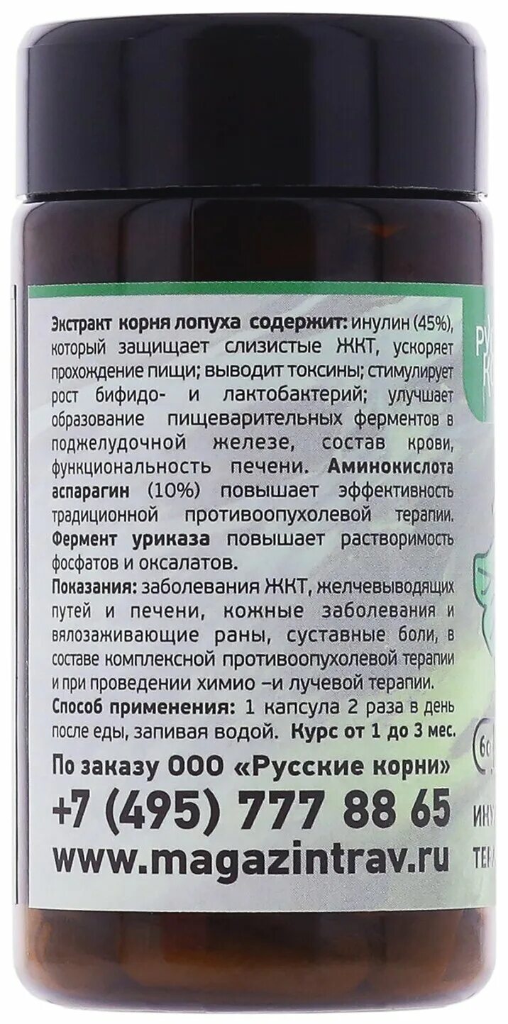 Вистера экстракт лопуха. Корень лопуха, экстракт №60 капс. 450мг. Экстракт корня репейника. Экстракт лопуха настойка.