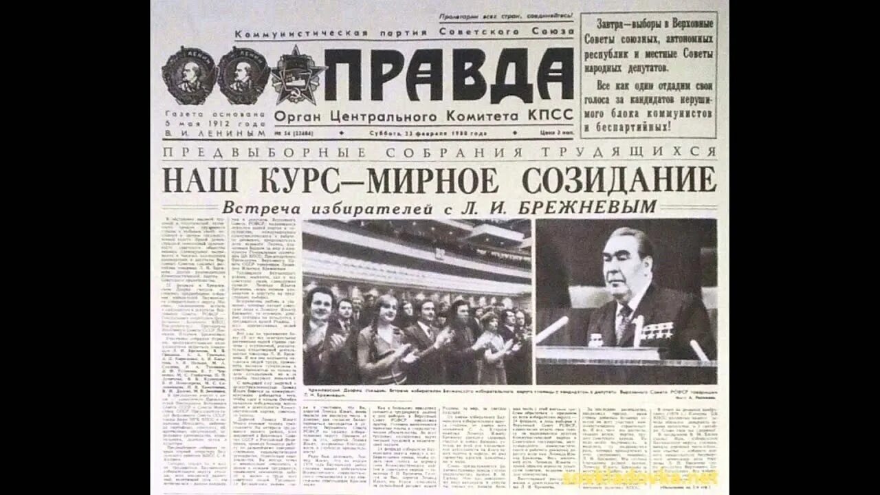 Прихода правда. Доктрина Брежнева газета правда 1968. Советские газеты. Брежнев с газетой. Газета правда.