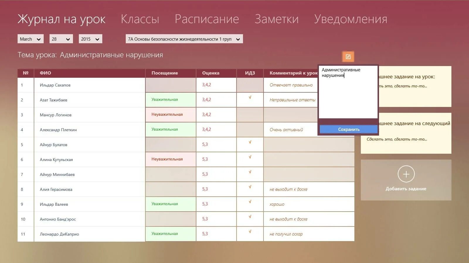 Сделать приложение журнал. Электронный журнал. школьный дневник электронный журнал. приложение электронный журнал. электронный журнал учителя.