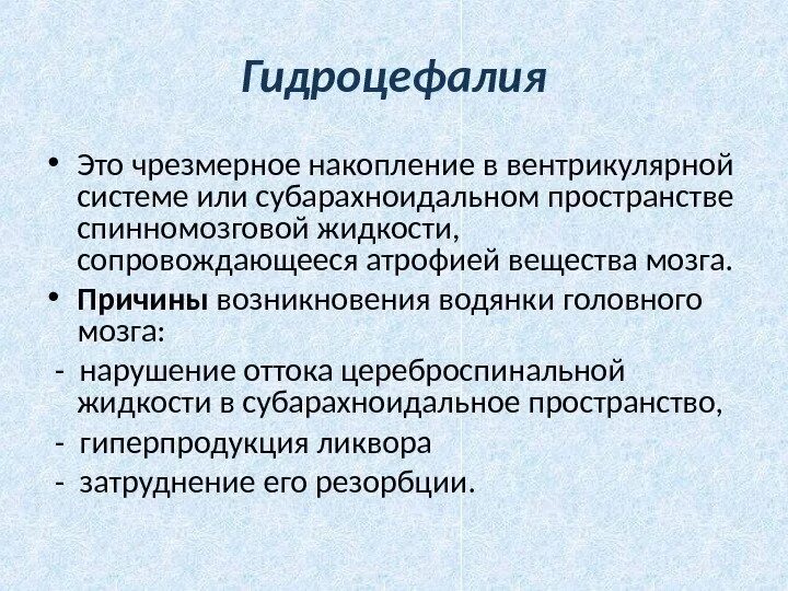 Обструктивная гидроцефалия. Прогрессирующая гидроцефалия. Заместительная наружная гидроцефалия кт. Гидроцефалия головного мозга. Наружная викарная гидроцефалия головного.