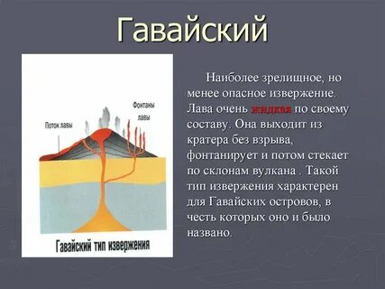 При извержении вулканов опасность представляют ответ