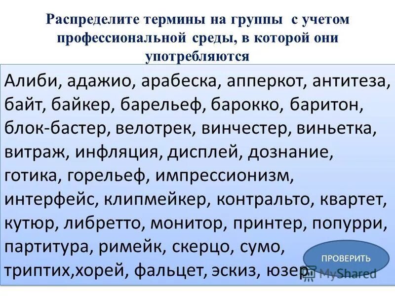 распределите термины по группам. распределите понятия по группам. литературные роды и жанры таблица. сбытовые операции это. необщеупотребительные слова примеры.