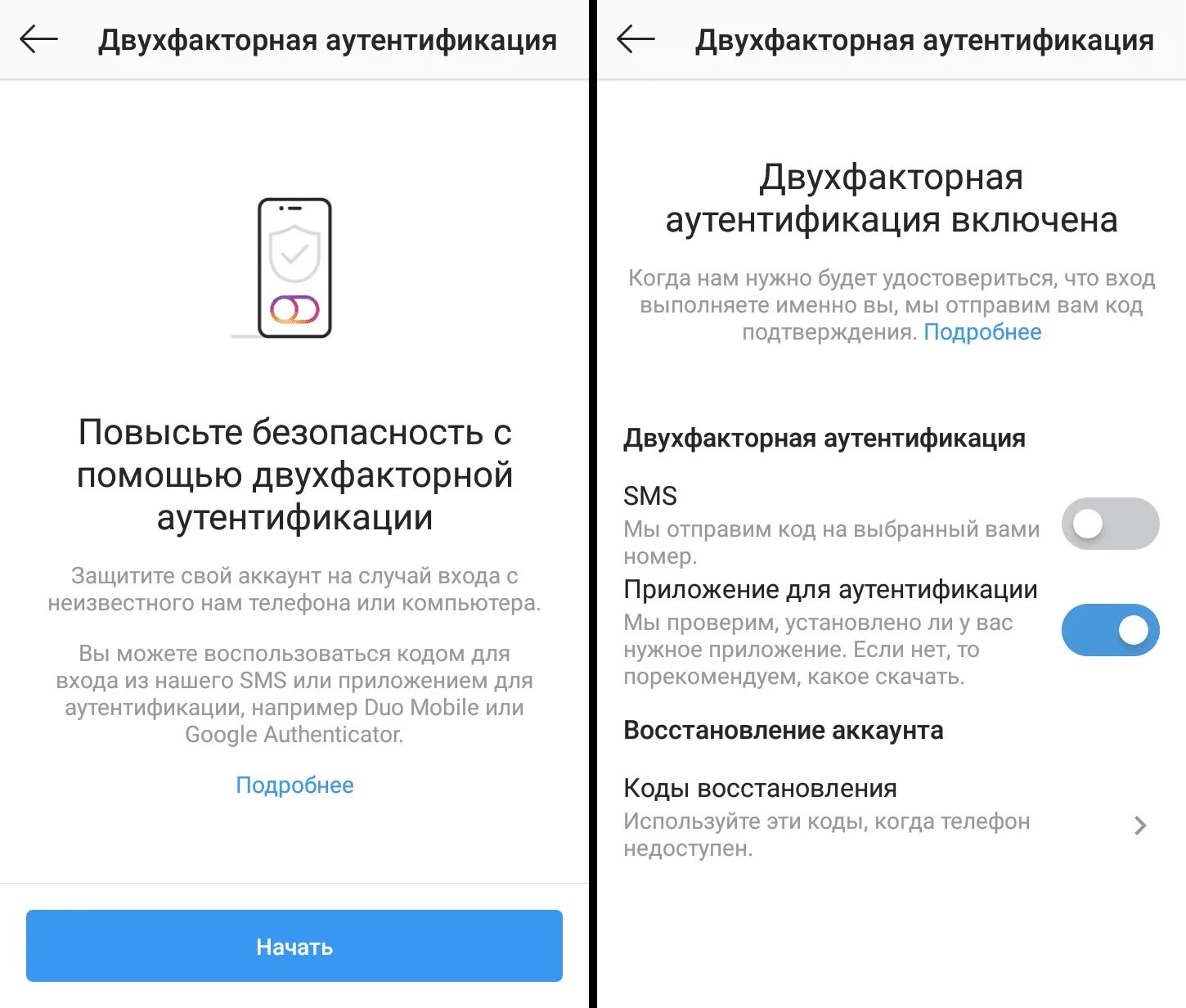 Почему пришел код восстановления инстаграм. Двухфакторная аутентификация. Двухфакторной аутентификации Инстаграм. Приложения для двухфакторной аутентификации. Двухфакторная аутентификация аутентификации.
