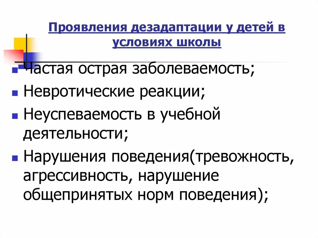 Психологическая дезадаптация может быть признаком радикализации