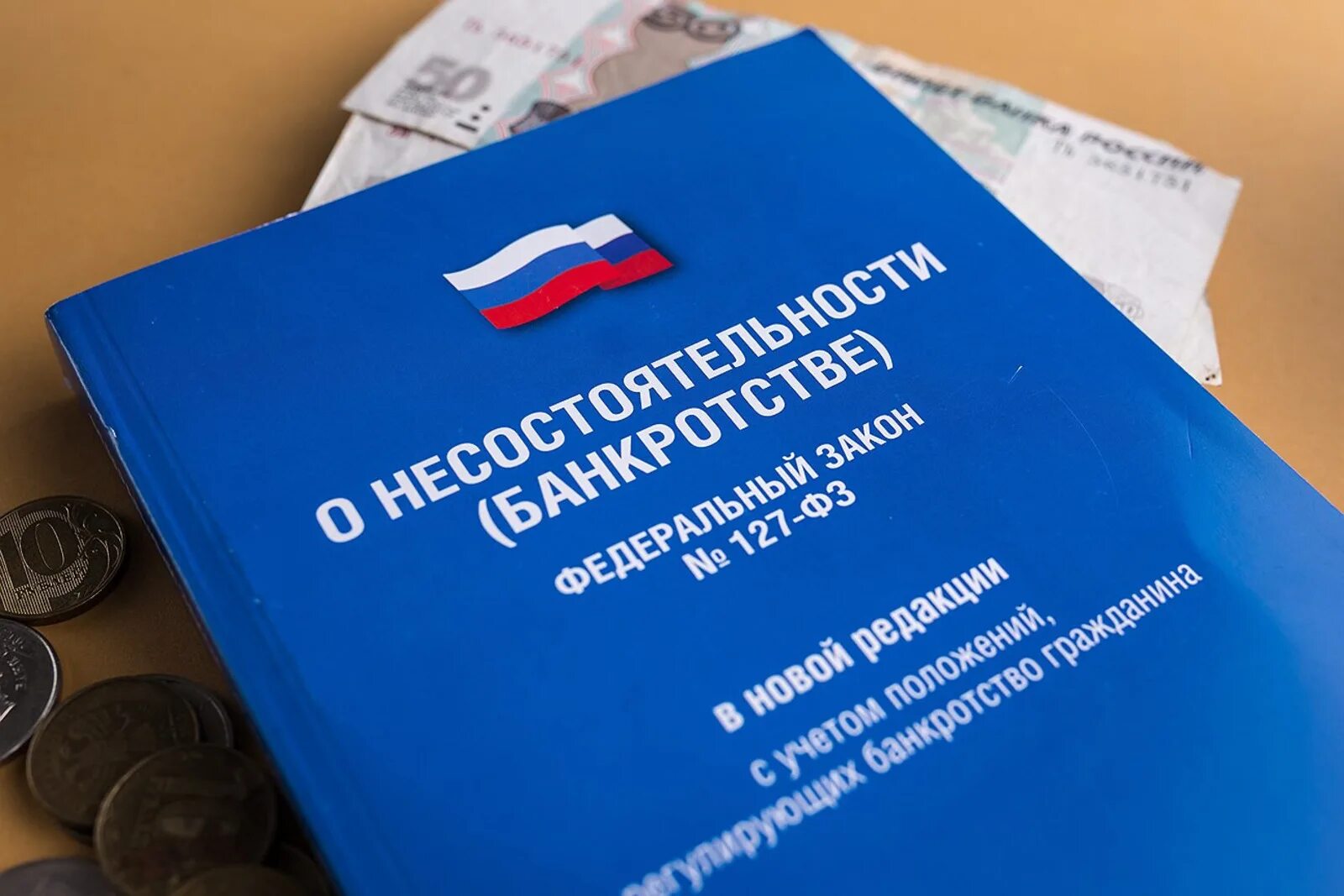 Закон о несостоятельности банкротстве 127 фз 2025. Закон о банкротстве. закон о несостоятельности. фз о банкротстве. закон о банкротстве физических лиц.