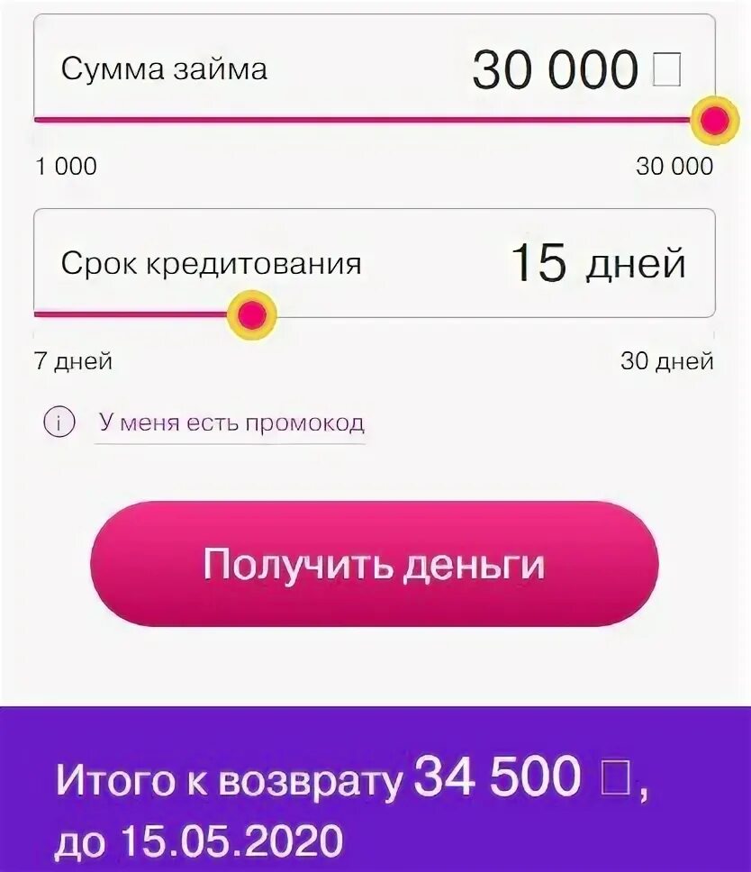 Creditstar займ. Корректная сумма. Введите сумму, которая была зарезервирована с вашей кредитной карты. Платёж потверждён.