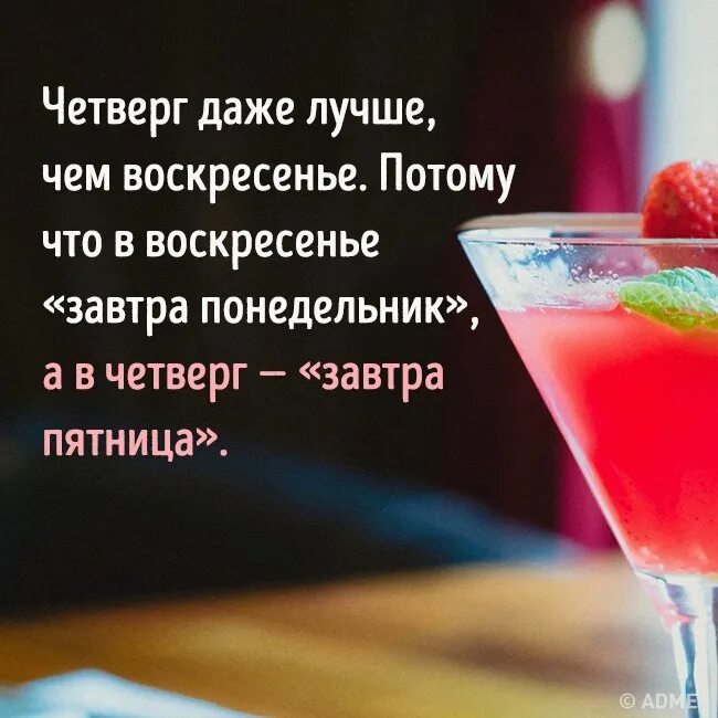 Четверг вторая пятница