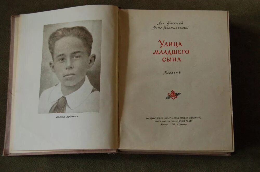 Лев кассиль книги улица младшего сына