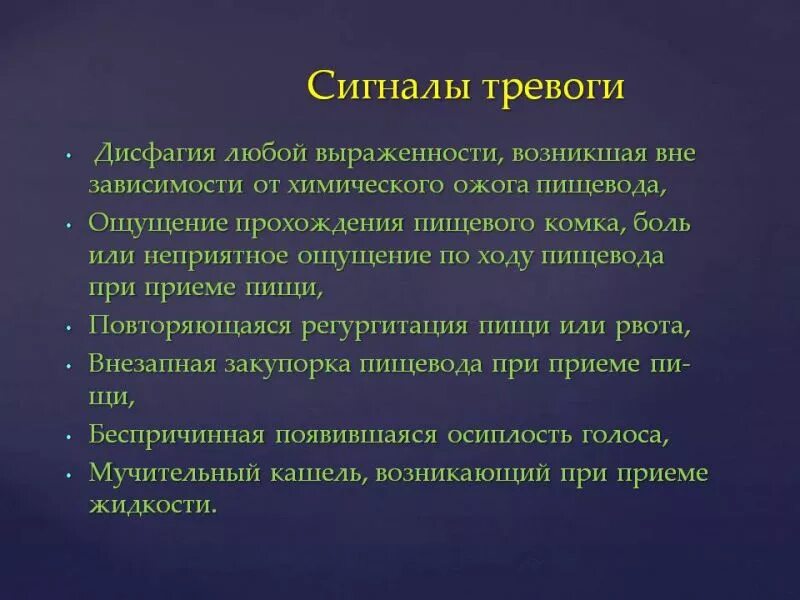 Сигналы тревоги при наличии злокачественного процесса. Сигналы тревоги онкозаболеваний. Сигналы тревоги онкология. Сигналы тревоги у онкологических больных. Неприятный ход