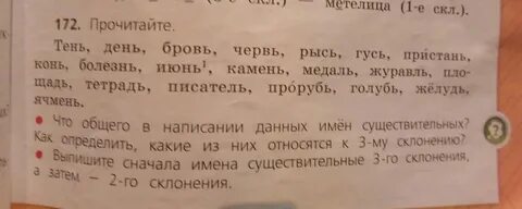 Стр 40 упр 172