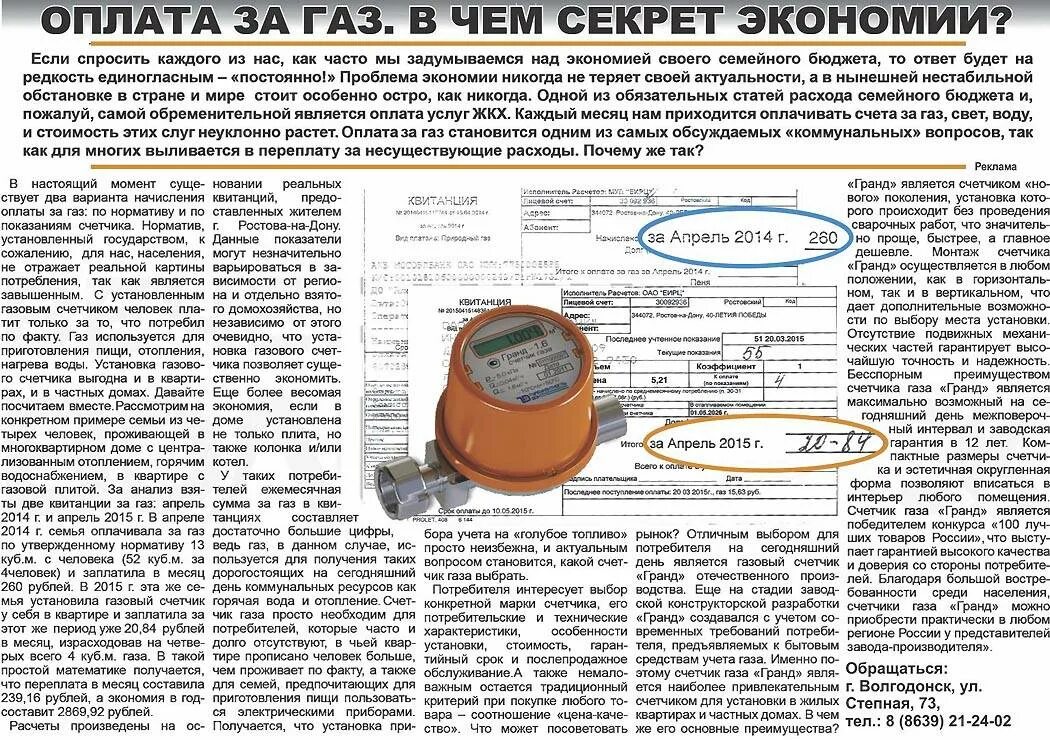 ГАЗ В частном доме счетчик. Счетчик на ГАЗ на многоквартирный дом. Счетчик газа в квартире. Установленный газовый счетчик. Компенсация за газовое оборудование