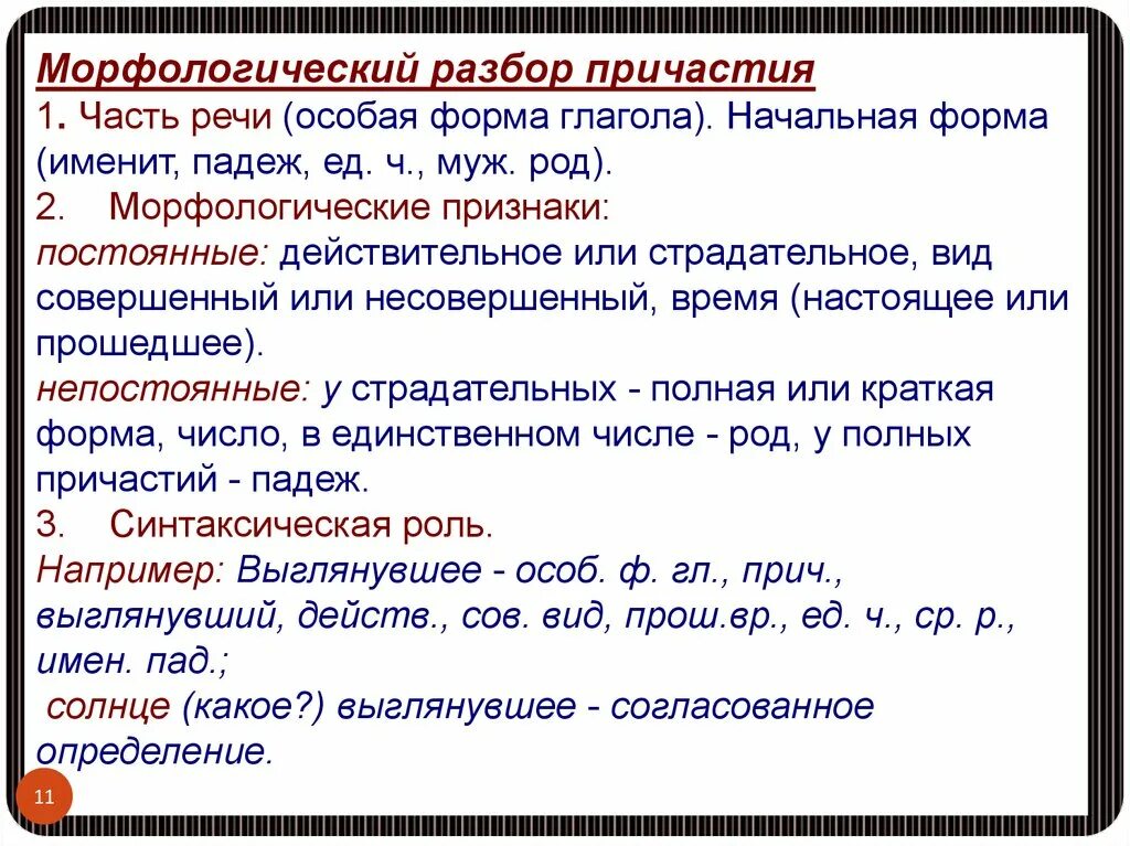 Морфологический образец причастий. План морфологического разбора всех частей речи. Порядок морфологического разбора всех частей речи. Морфологический анализ слова всех частей речи. Морфологический разбор слов всех частей речи с примерами.