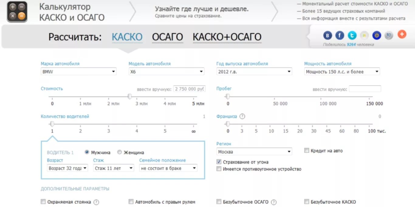 каско калькулятор спб. выбор страховой компании. реклама по страхованию. ресо гарантия каско профи 50. дешевое каско.