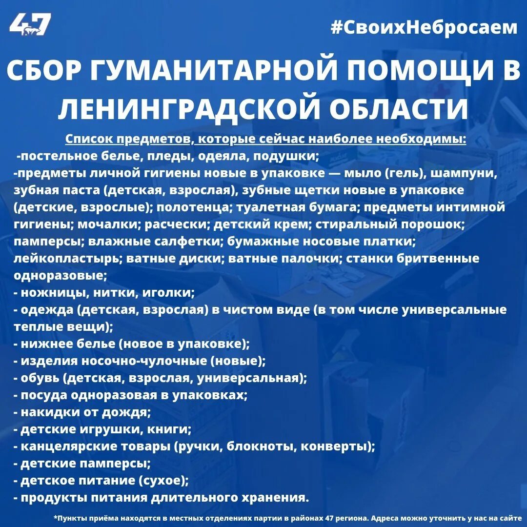Помощь лен обл. Объявлен сбор. внимание объявляется сбор гуманитарной помощи. пункт приёма гуманитарной помощи во всеволожске. списокадресов дшясбора гуманитарнойпомощи.
