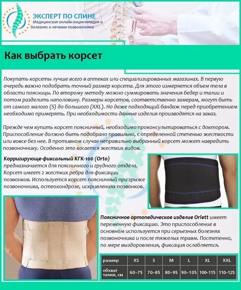 Сколько нужно носить корсет после операции. Корсет для позвоночника после операции грыжи. пояс для позвоночника при грыже поясничного отдела. как выбрать размер ортопедического пояса. как правильно подобрать бандаж пояснично-крестцовый.