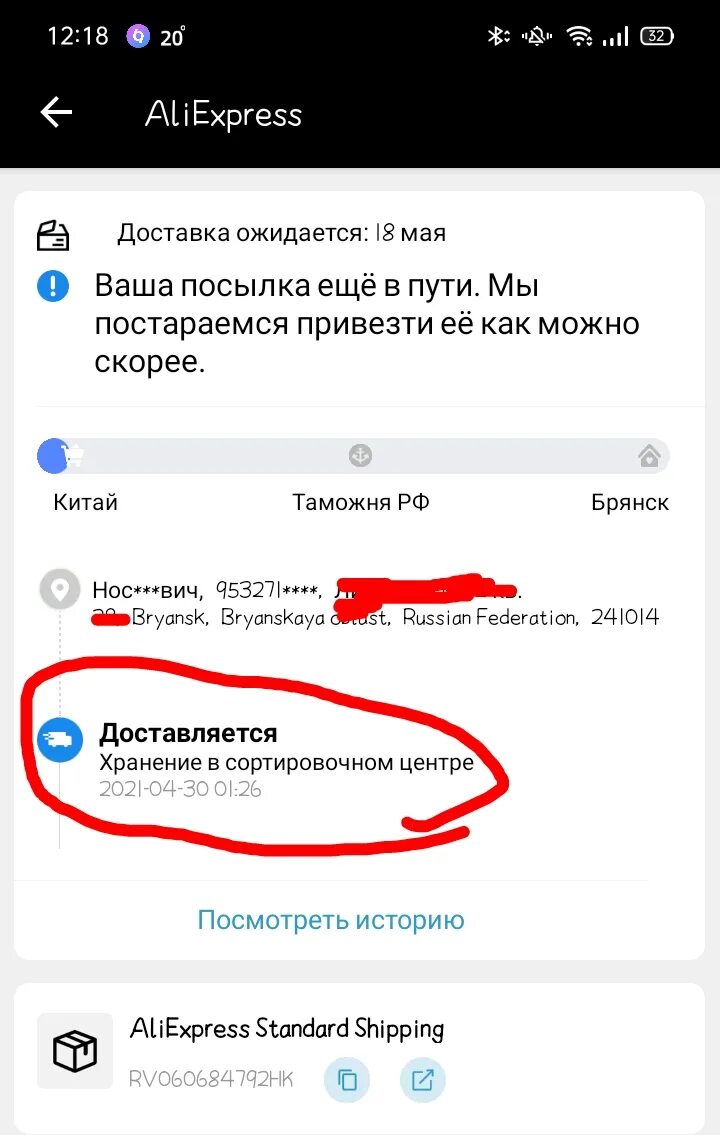 Почему платная доставка на алиэкспресс. Доставка ожидается. АЛИЭКСПРЕСС В Брянске. Одидается доставка айфона. ALIEXPRESS ожидается Отправка июль 2022.