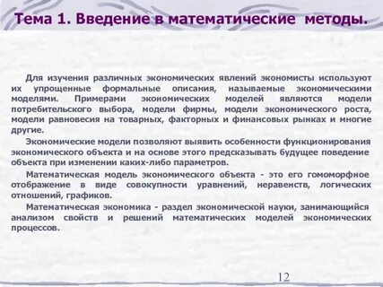 Модели экономических задач