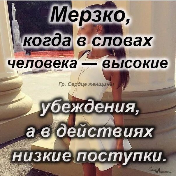 Мерзкие люди статусы. Подлый поступок. Гадкий и подлый поступок 7 букв сканворд. Гадкий и подлый поступок 7 букв сканворд. Гадкий и подлый поступок 7 букв сканворд.