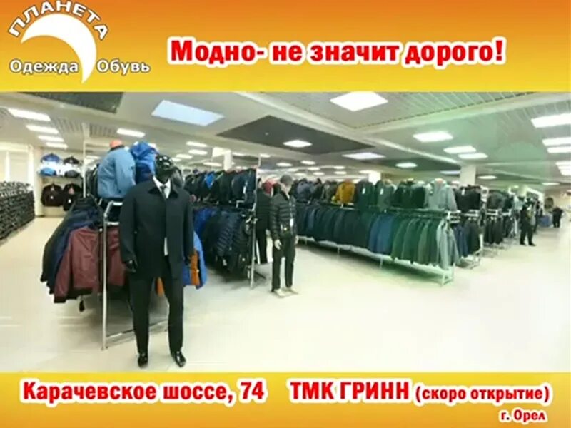 Галактика одежда. Одежда город орел. Магазин мужская одежда имена. Открытие магазина. Магазин город одежды в орле.