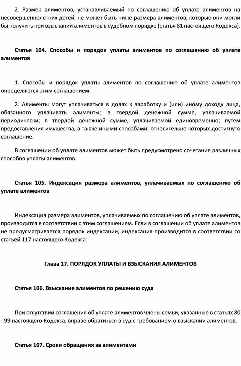 Содержание об уплате алиментов. Соглашение об уплате алиментов на ребенка. размер алиментов. определение «соглашения об уплате алиментов»..