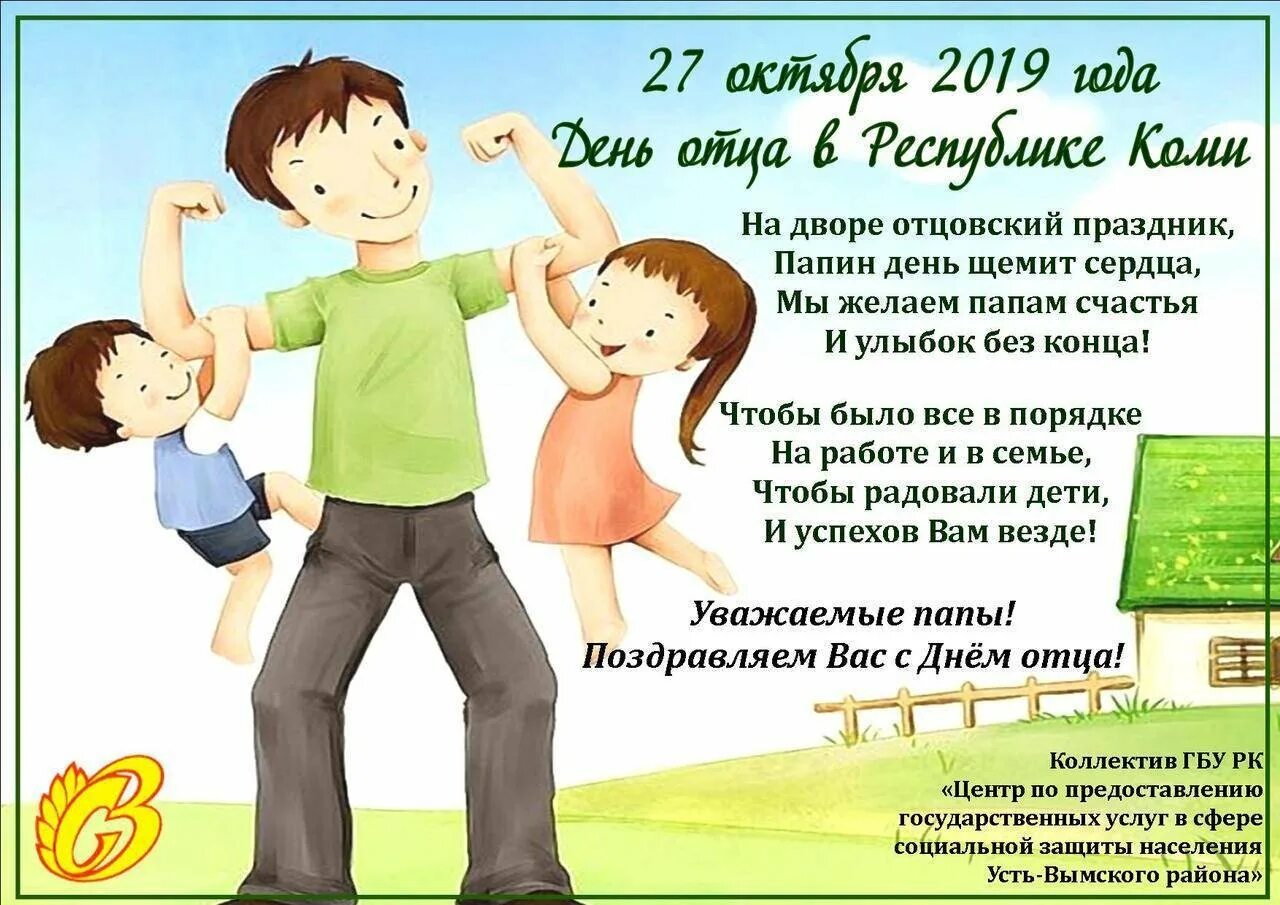 Задача дня отца. С днем отца. стих на день отца. рисунок стих для папы. плакат на день отца.
