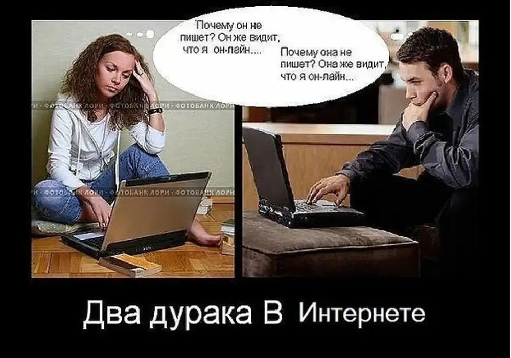 Дурак дураком как пишется. Мемы про общение в интернете. Приколы про интернет. Прикольные картинки из интернета. Общение в интернете смешные картинки.