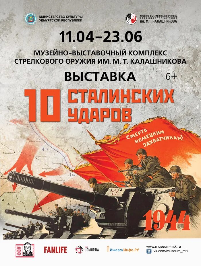 10 сталинских ударов вов. 10 Сталинских ударов. Десять сталинских ударов плакат. 10 Сталинских ударов 10 удар.